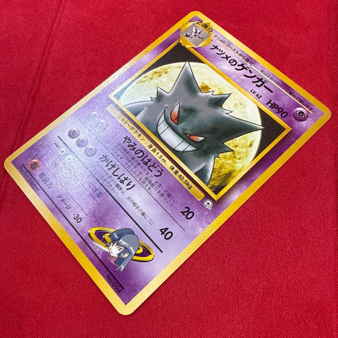 【旧裏】ナツメのゲンガー：ポケモンジム第3弾 ヤマブキシティジム ナツメ 094