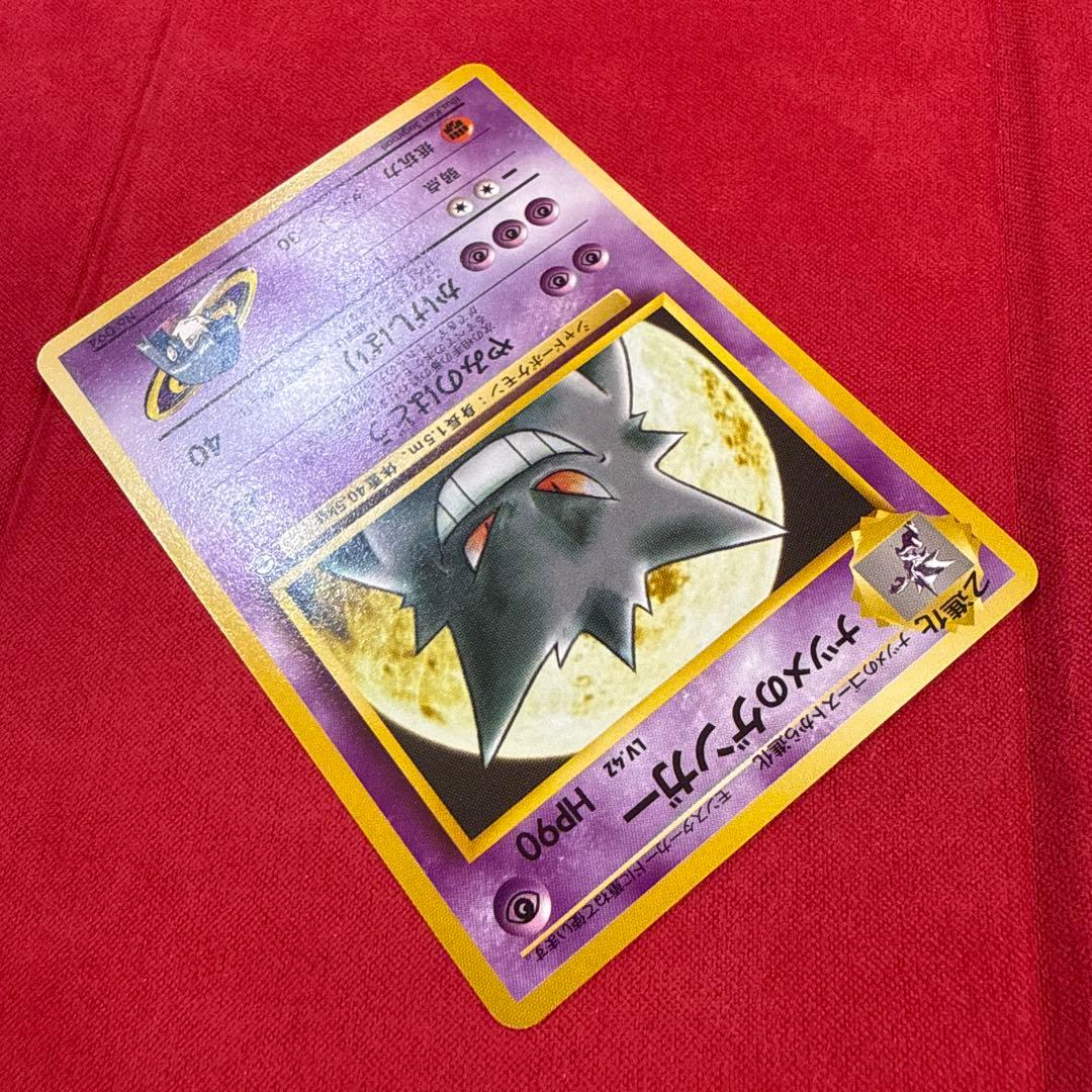 【旧裏】ナツメのゲンガー：ポケモンジム第3弾 ヤマブキシティジム ナツメ 094