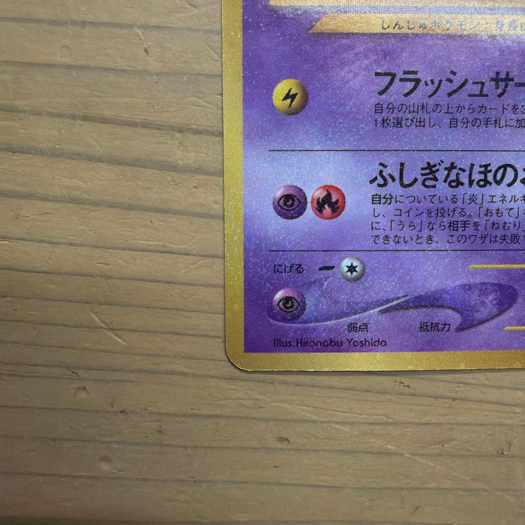 イ*๑様 ひかるミュウ_「月刊コロコロコミック01年5月号」 おまけカード PR