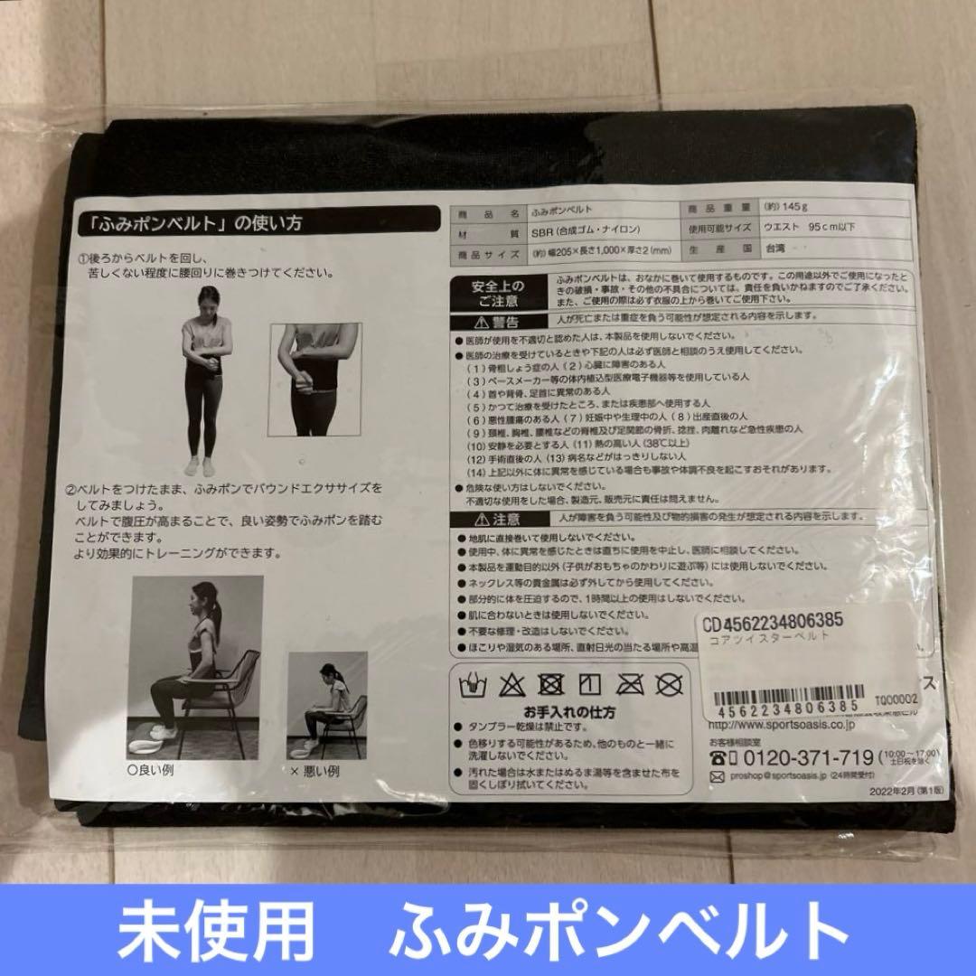 美品　東急スポーツオアシス　ふみポン　オレンジ　FMP-100