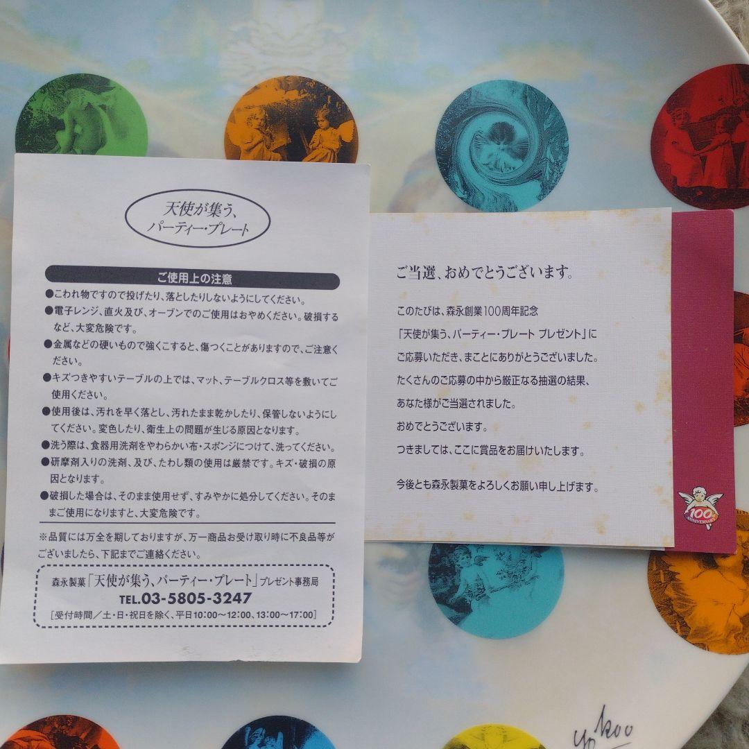 横尾忠則 森永製菓 100周年記念プレート　天使が集う、パーティープレート