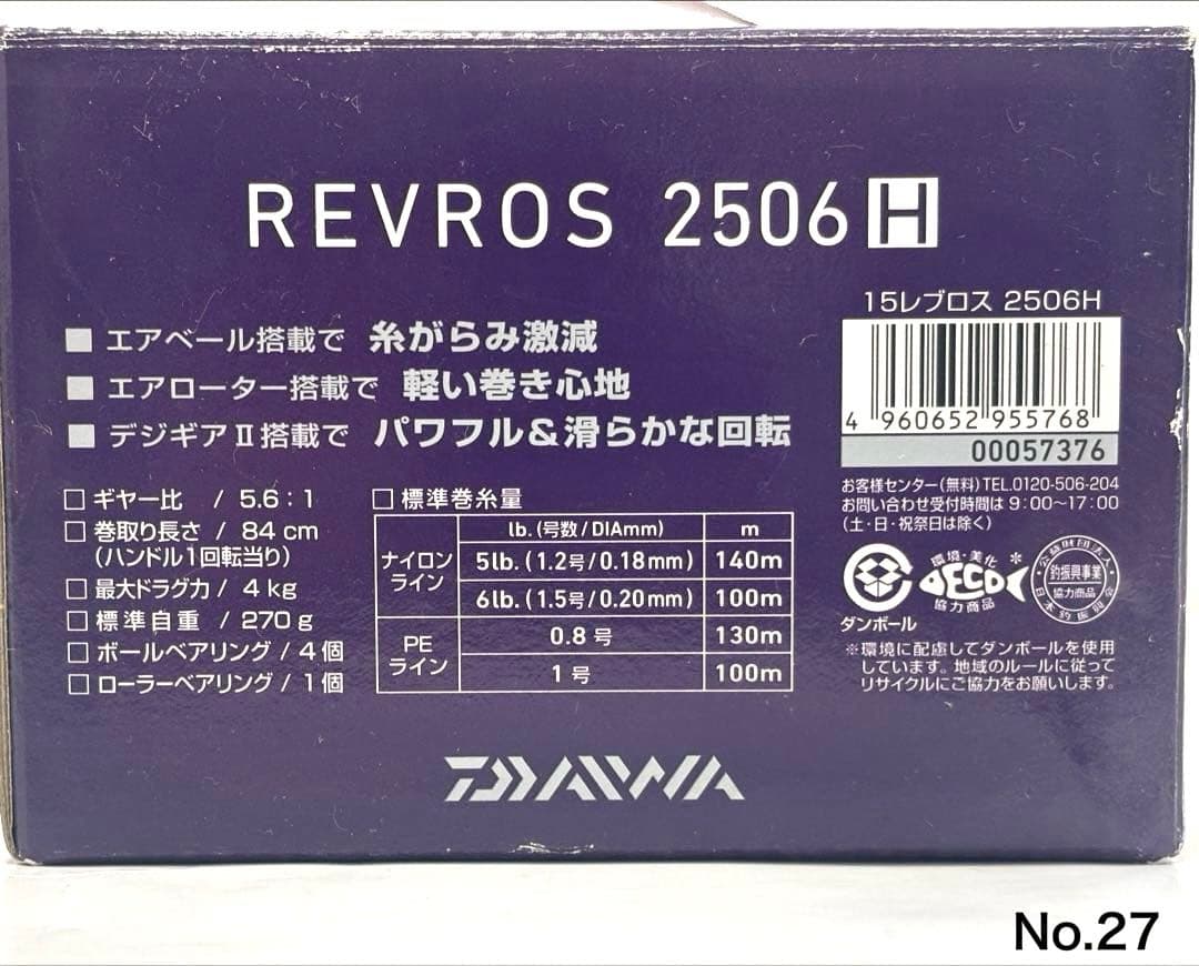 リール No.27 REVROS 2506H