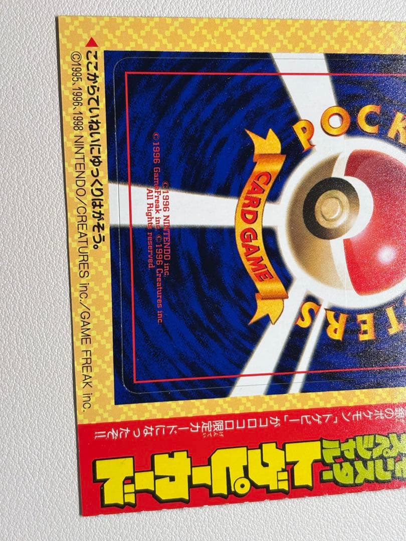 現物 トゲピー 旧裏面 プロモ おまけ ポケモンカード 未剥離 0305