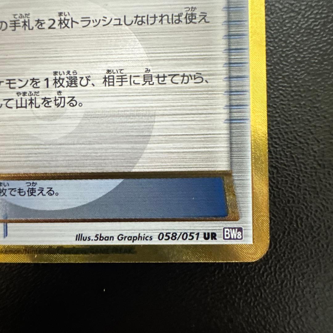 ハイパーボール UR BW8 ラセンフォース 058/051