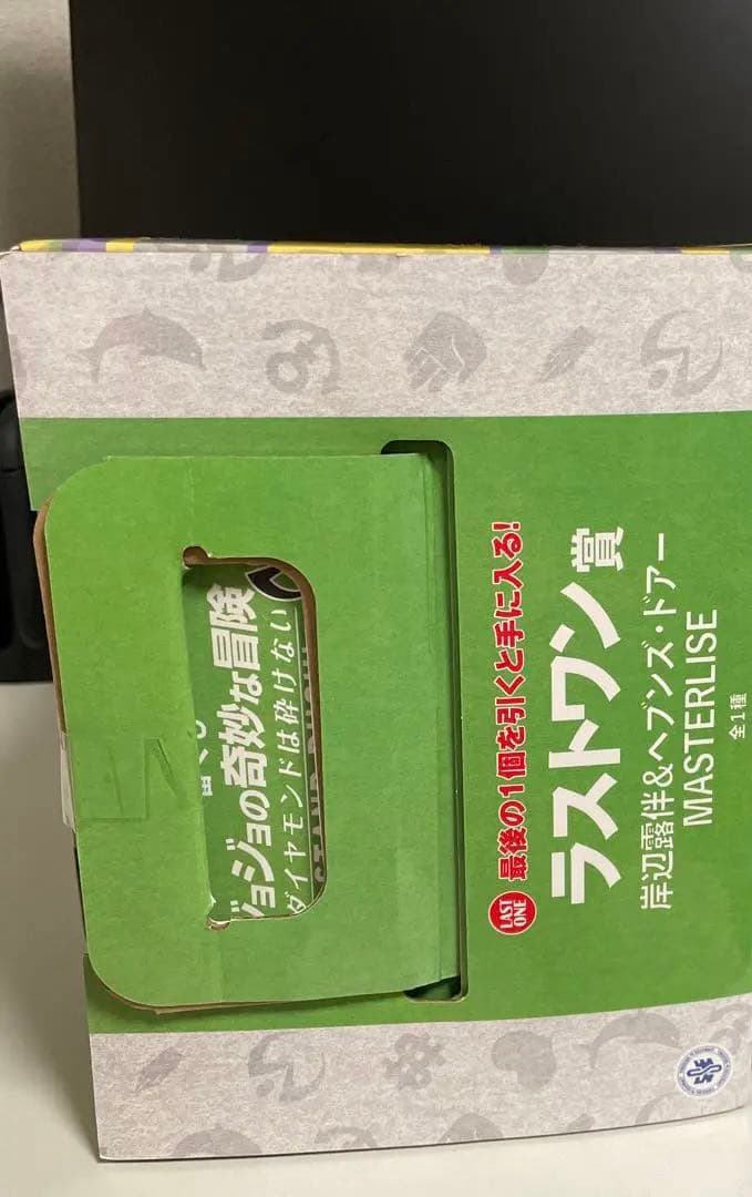 ジョジョ　岸辺露伴　ヘブンズドアー　噴上裕也　マスターライズ　一番くじ