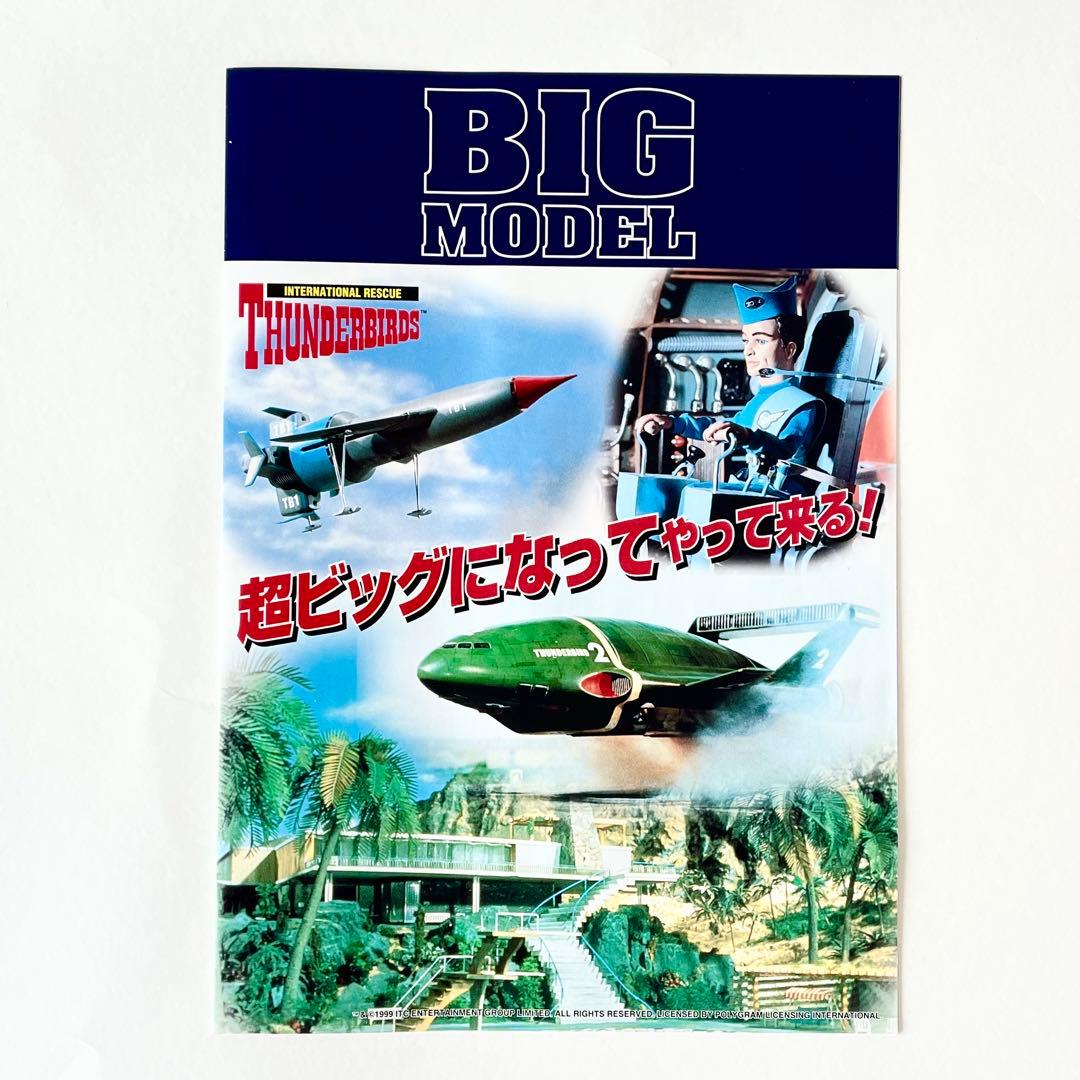 HGハイグレード・金属パーツ多数 イマイ 1/144 サンダーバード2号 未組立
