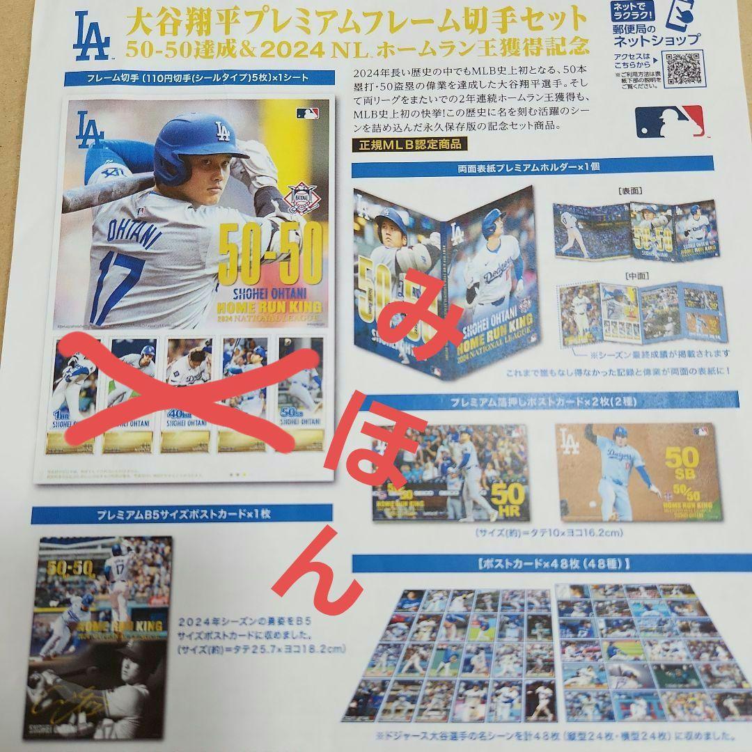 Shohei Ohtani プレミアムフレーム切手セット 2024 大谷翔平