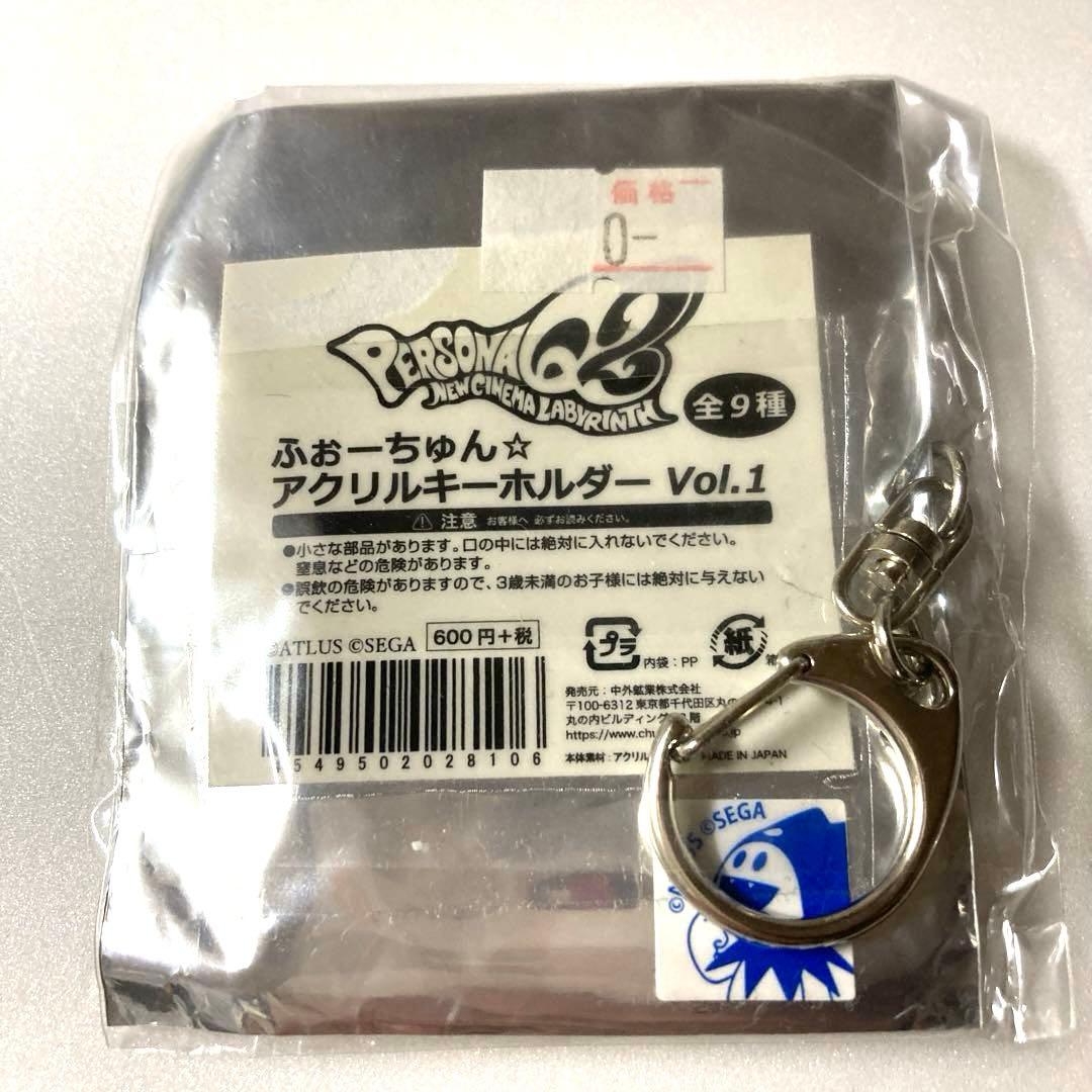 ペルソナQ2 ふぉーちゅん⭐︎アクリルキーホルダー vol.1 桐条美鶴