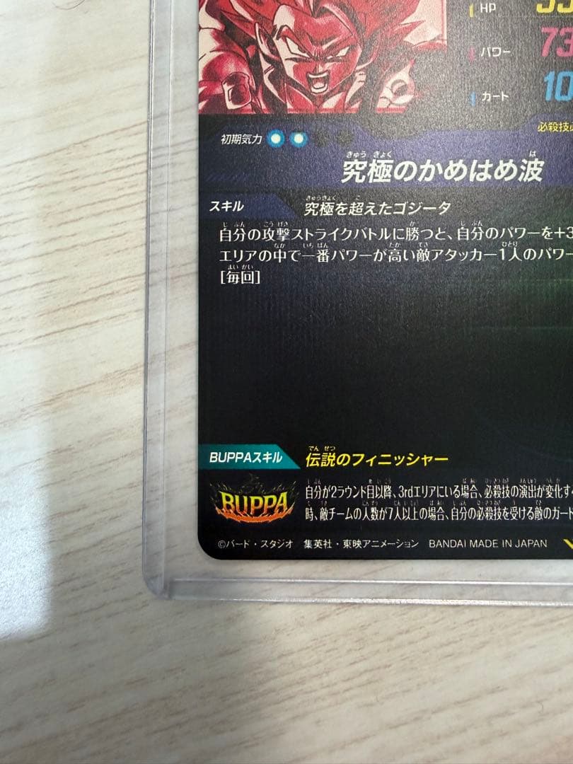 ドラゴンボールスーパーダイバーズ　sdv7-sec2 パラレル　ゴジータbr