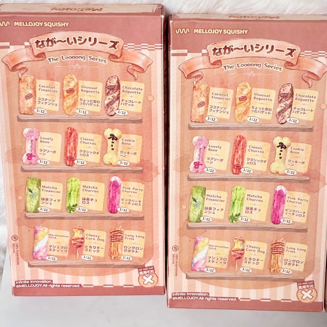 mellojoy 未開封5箱 ながーいシリーズ&クッキー &バター スクイーズ