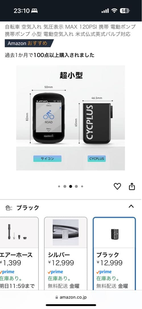 ほぼ未使用　付属品全て有り　CYCPLUS CUBE電動ポンプ ブラック