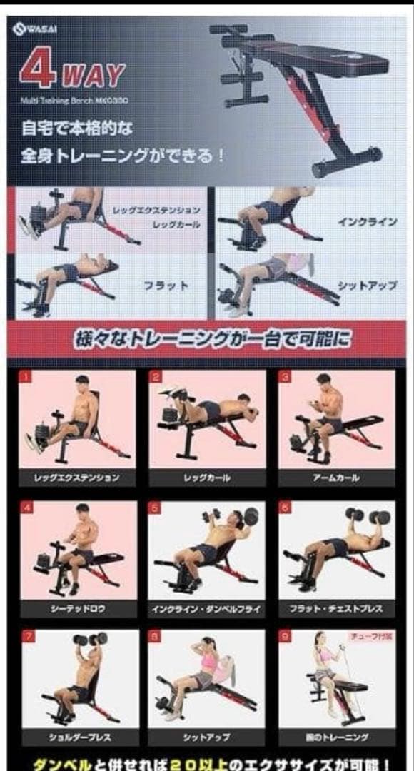 引取り限定 WASAI 4 WAY トレーニングベンチ