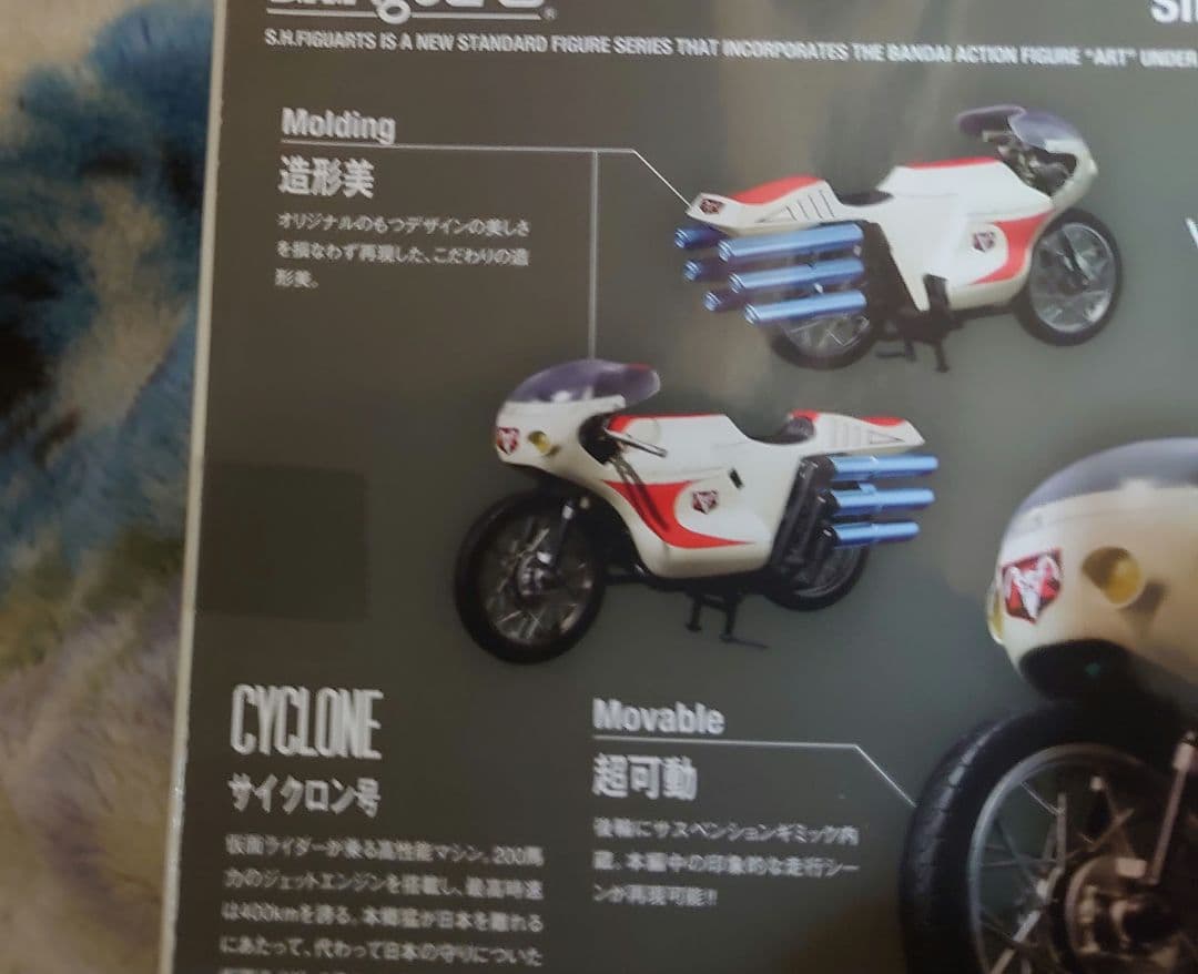S.H.Figuartsサイクロン号新品未開封品テープ2度貼