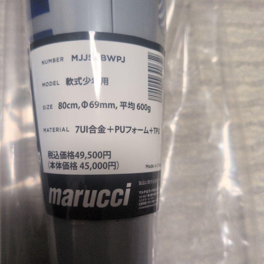 【新品　未使用】marucci 軟式野球バット 80cm　青ワニクラッシャー