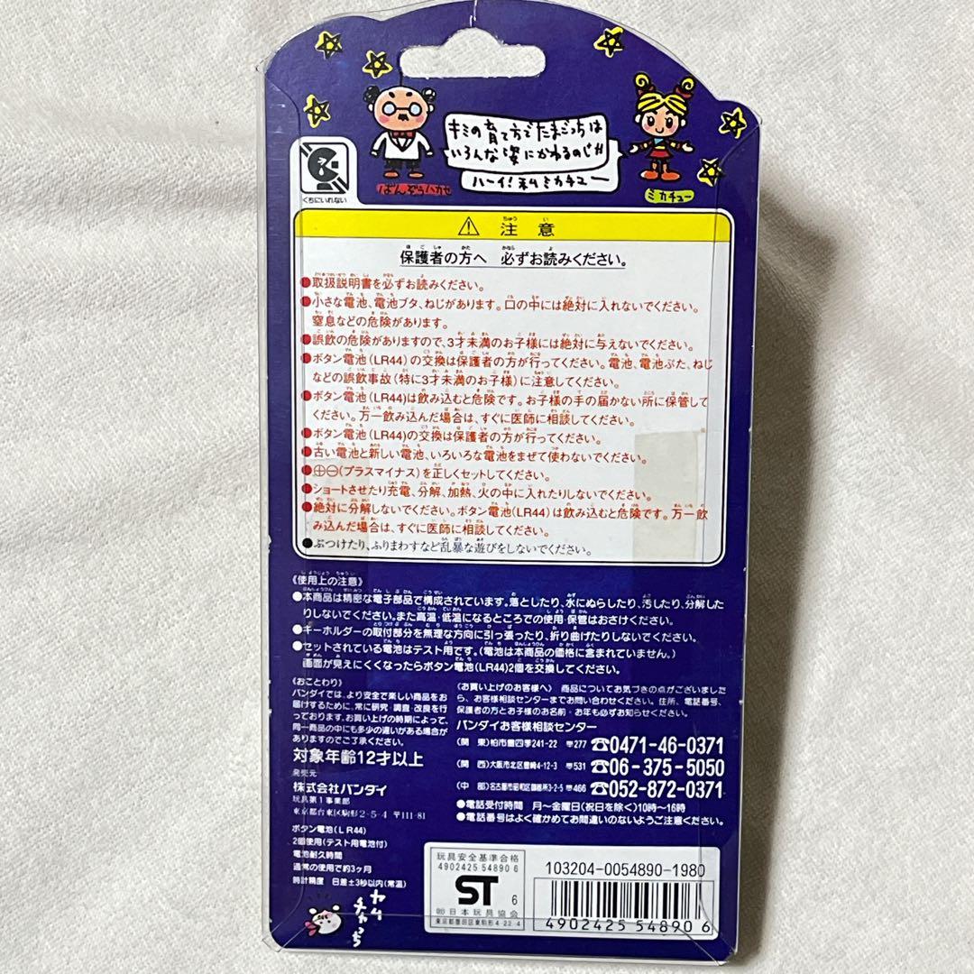 【未開封】 新品 初代 祝たまごっち ホワイト 白 人気色 レア