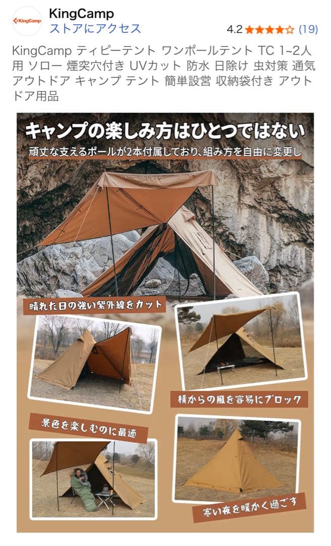 りん　新品　KingCamp ワンポールテント TC 1-2人用