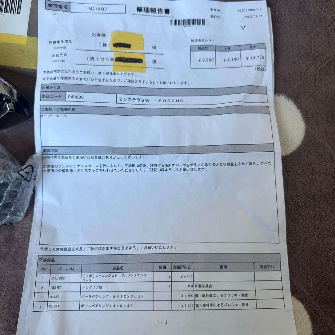 シマノ　20ステラSW18000HG メーカーでのオーバーホール済み