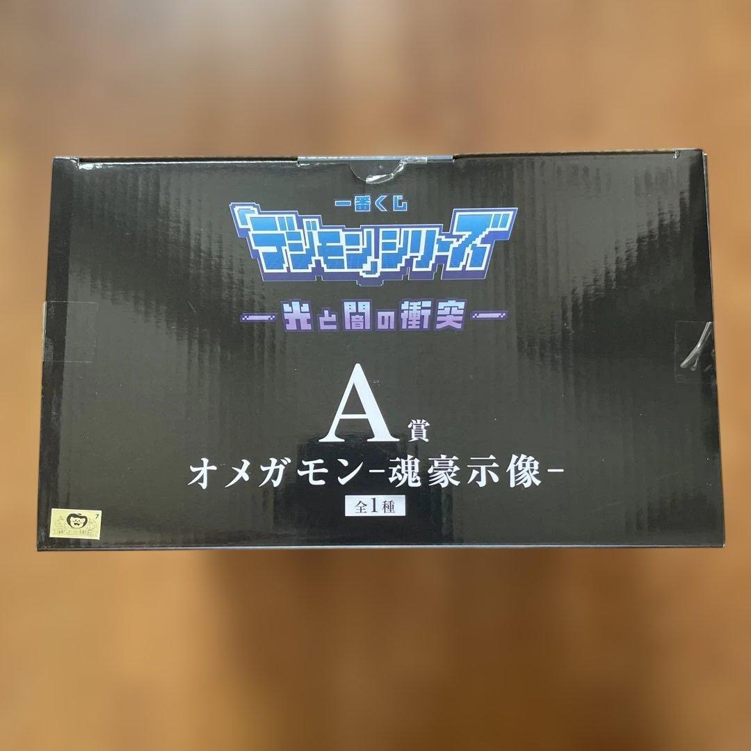 【限定値下】一番くじ A賞 オメガモン 魂豪示像 デジモンシリーズ 光と闇の衝突