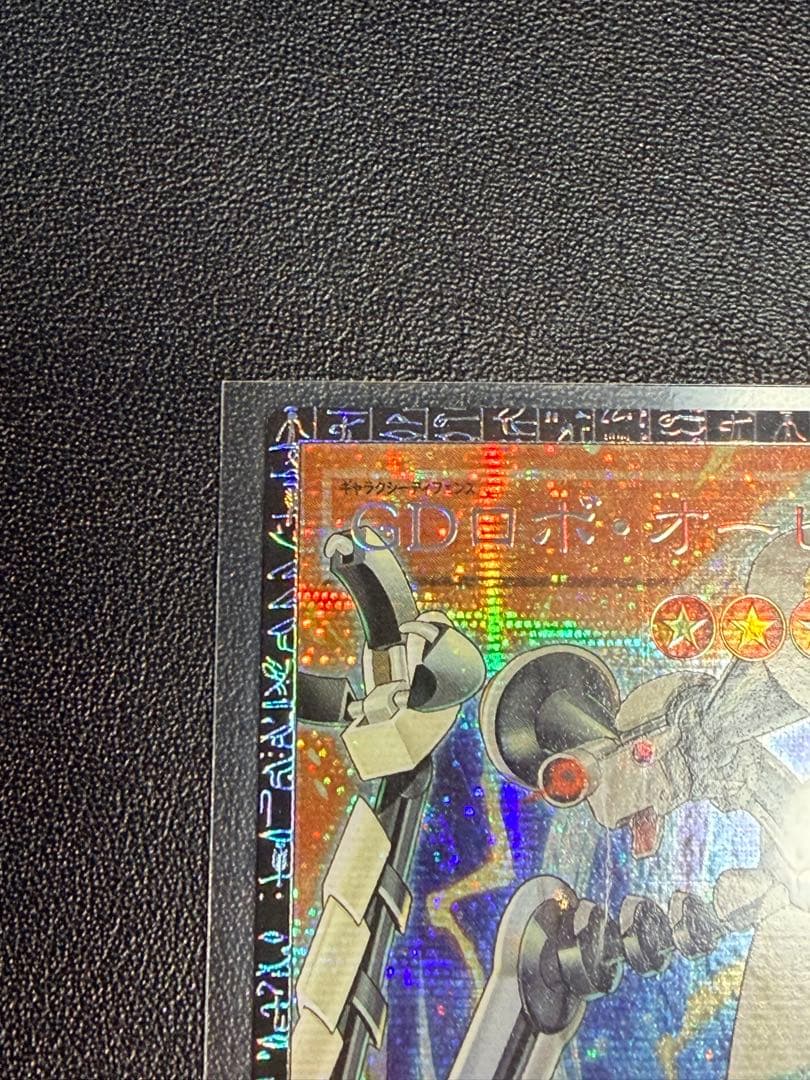 #011 GDロボオービタル7 リミットオーバーコレクショングランドマスターレア