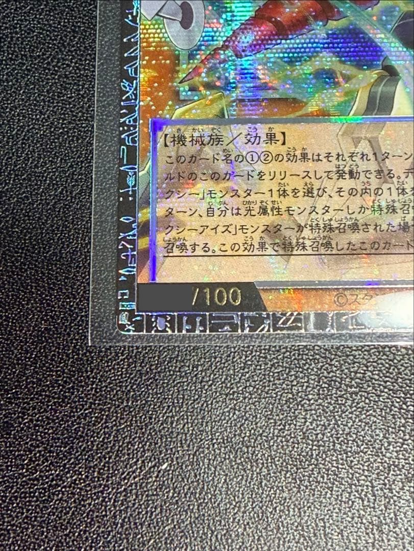 #011 GDロボオービタル7 リミットオーバーコレクショングランドマスターレア
