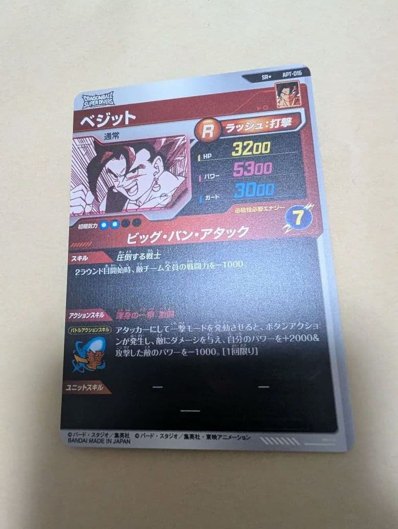 な*ぬ様 ドラゴンボール スーパーダイバーズ 40th APT-016 ベジット