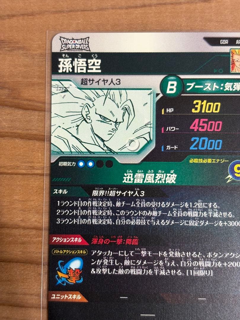 ドラゴンボールダイバーズ　アドバンスパック　APT-006 孫悟空