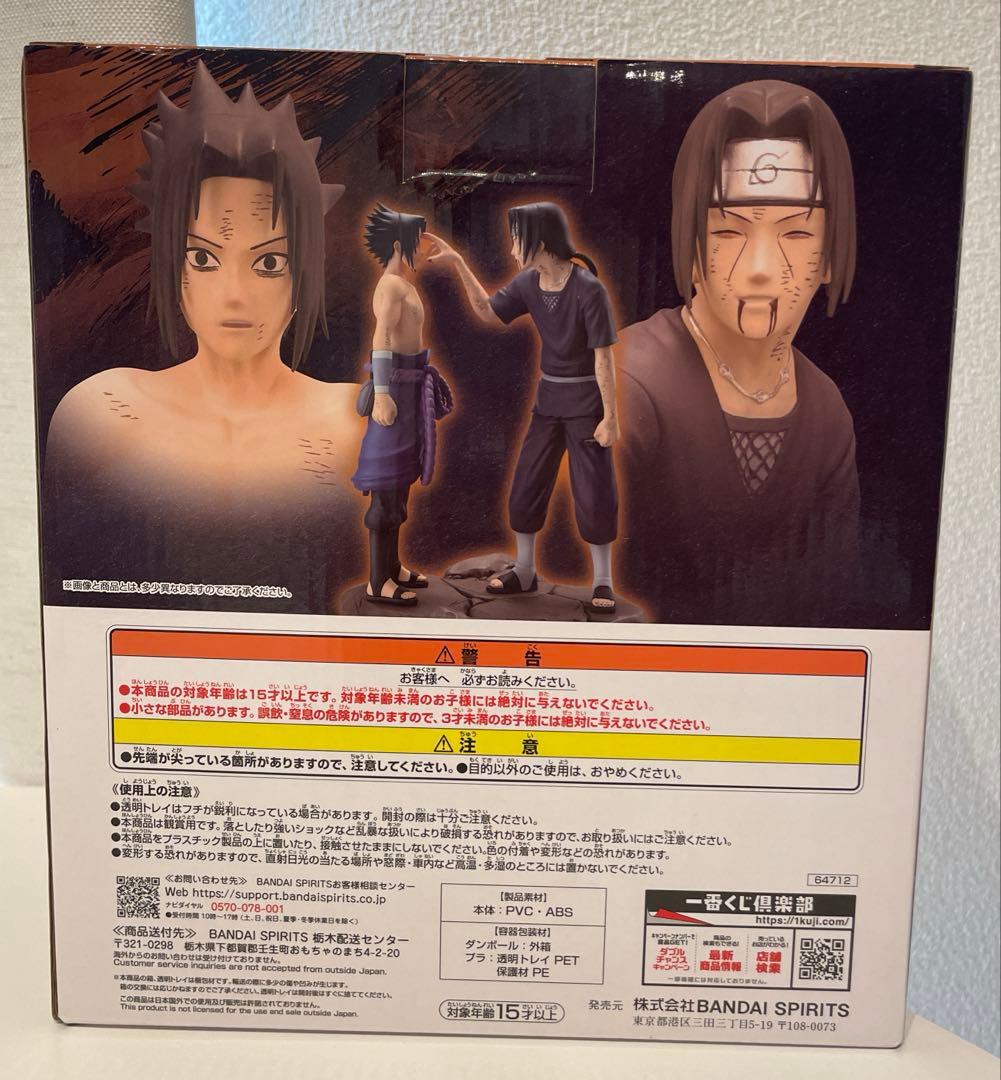 ナルト 1番くじ ラストワン賞 サスケ イタチ フィギュア 未開封
