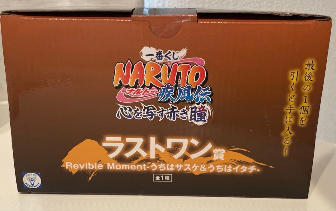 ナルト 1番くじ ラストワン賞 サスケ イタチ フィギュア 未開封