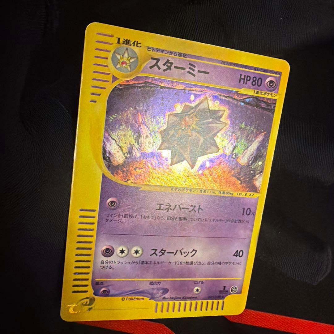e スターミー（Starmie）　045/088 1ED ポケモンカード