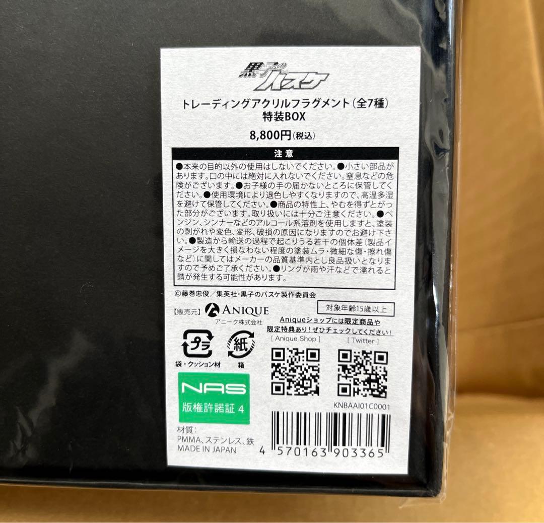 黒子のバスケ　黒バス　グッズまとめ売り