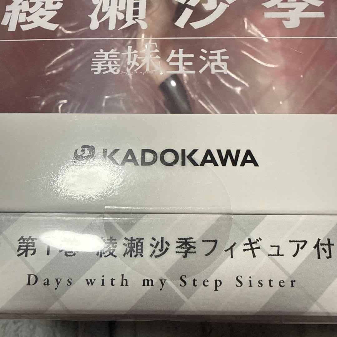 新品　綾瀬沙季 「Blu-ray 義妹生活 第1巻 完全数量限定版」 同梱特典