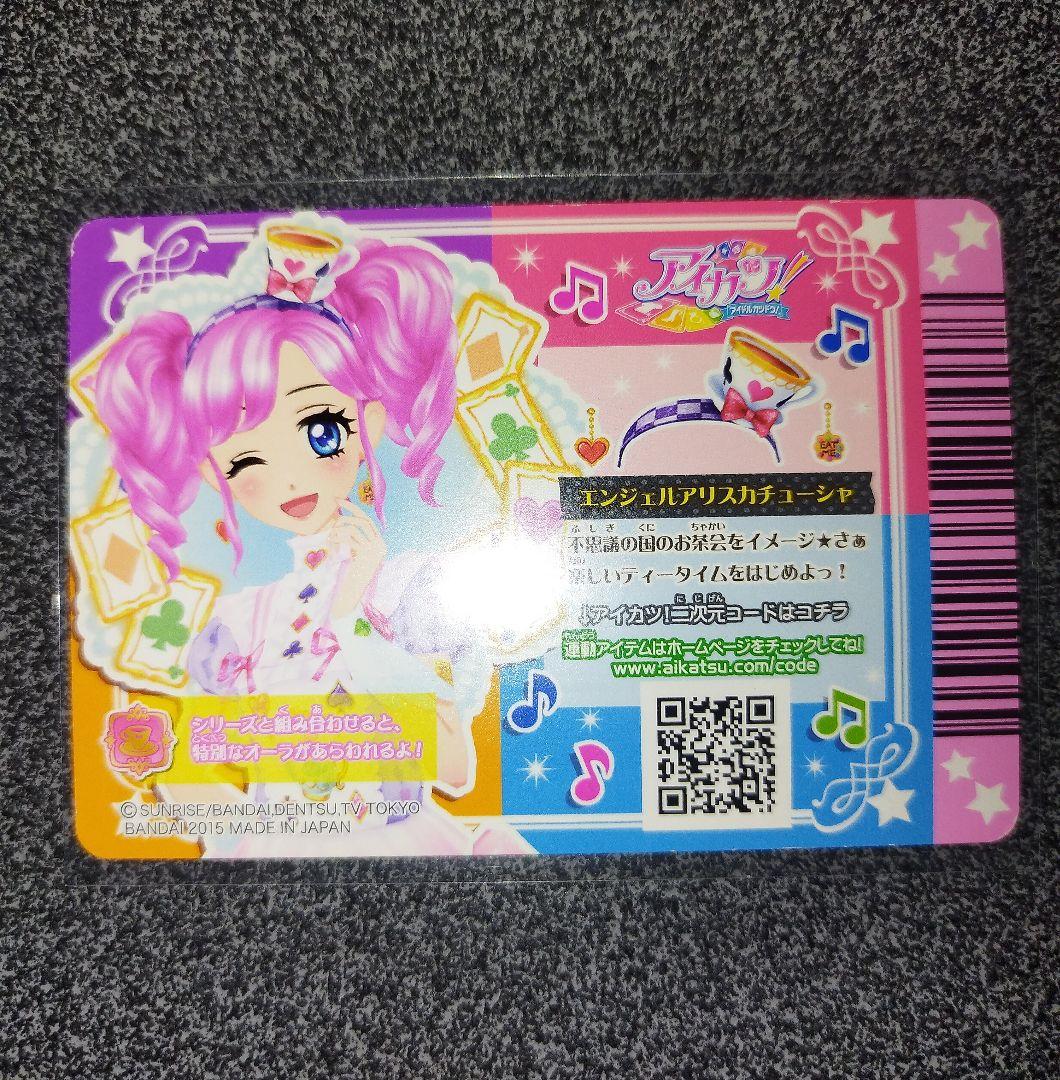 天羽まどか アイカツカード エンジェルアリスコーデ