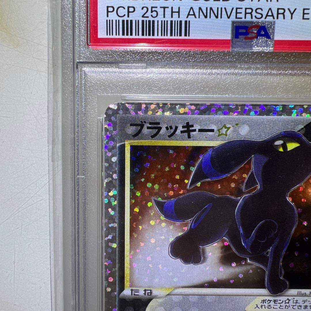 PSA10 ブラッキー ポケカ 25th S8a-P