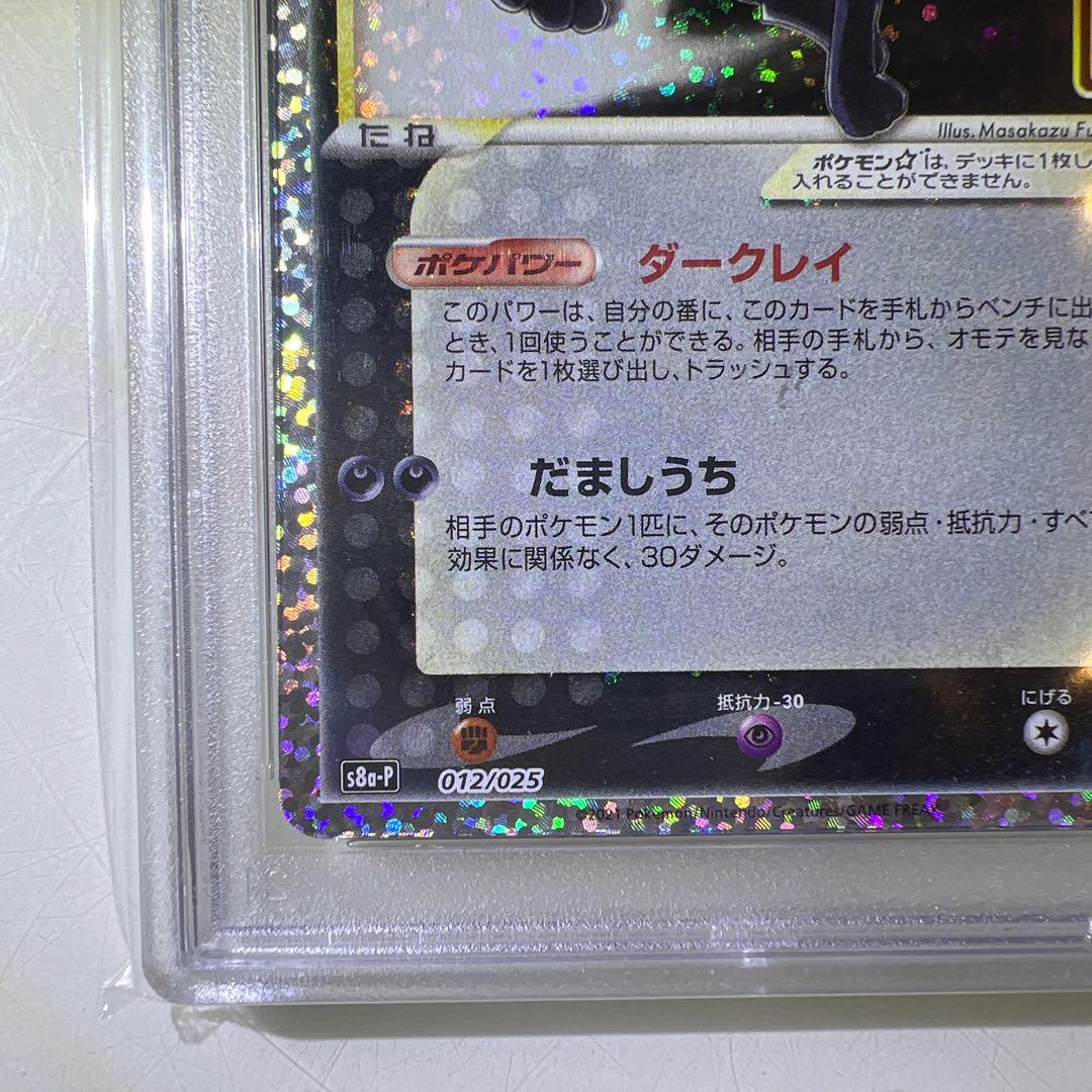 PSA10 ブラッキー ポケカ 25th S8a-P