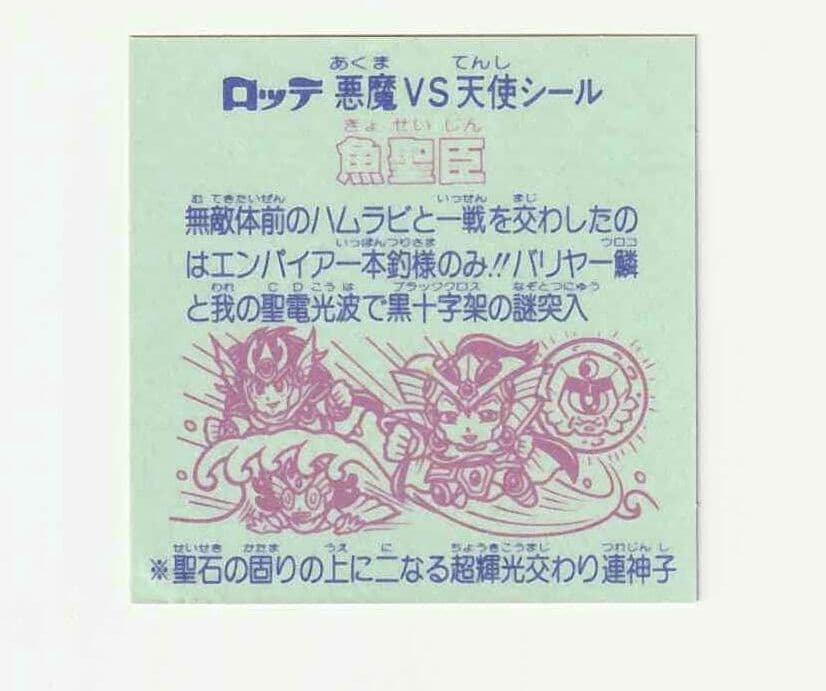 コレクションシール