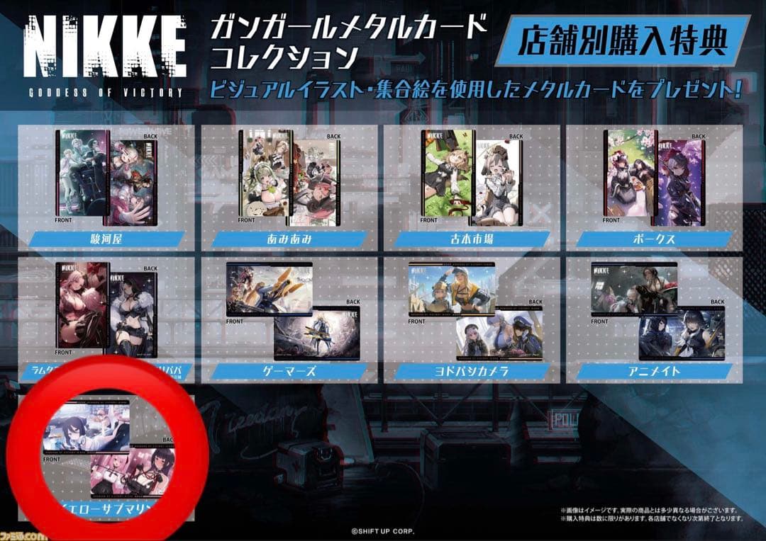 【美品】NIKKE ガンガールメタルカードコレクション　店舗別購入特典