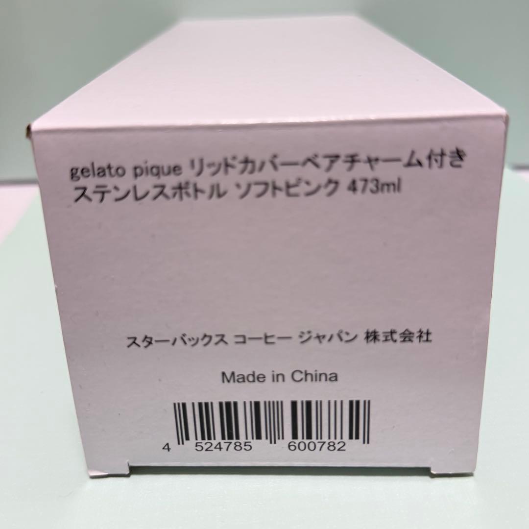 スタバ◆ジェラピケ◆ステンレスボトルソフトピンク