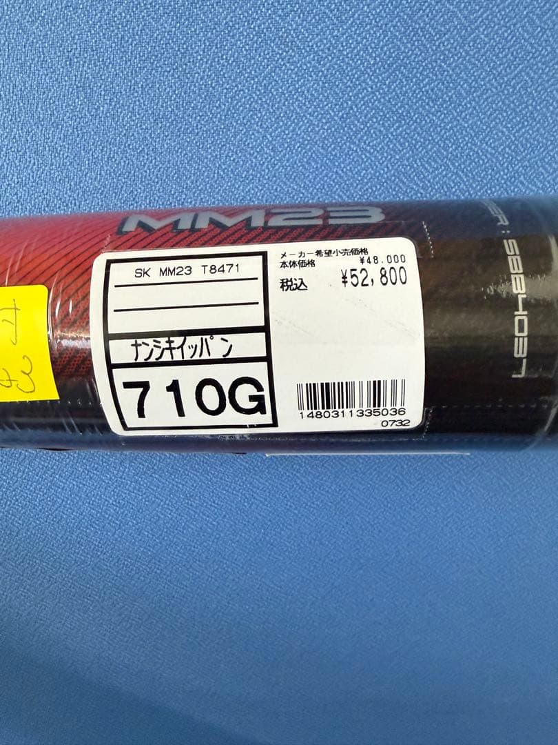 (新品未使用) 軟式野球ウレタンバットSSK MM23 専用ケース付き
