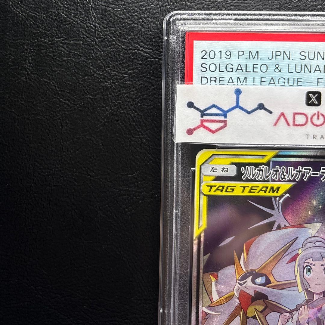【PSA10】ソルガレオ＆ルナアーラGX 063/049 SR SA