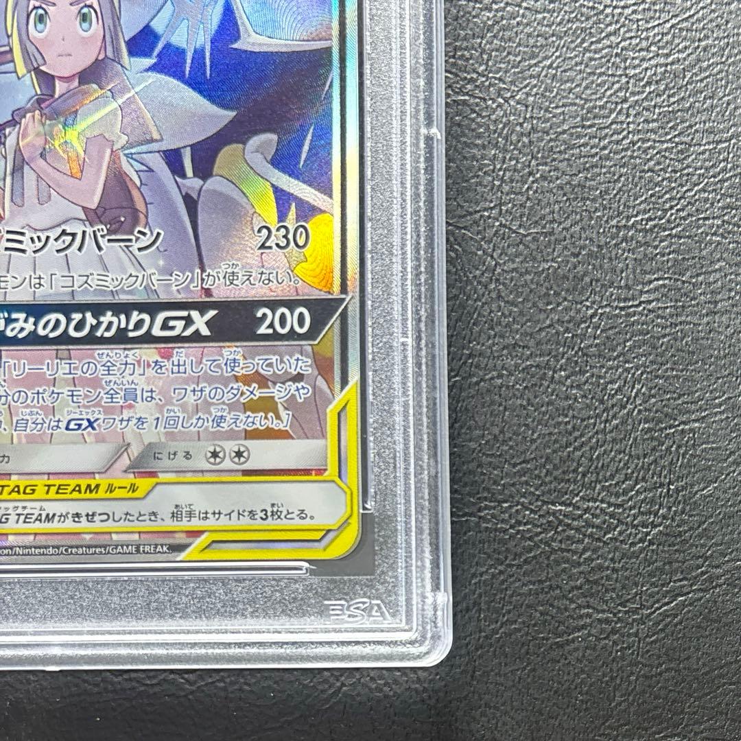 【PSA10】ソルガレオ＆ルナアーラGX 063/049 SR SA