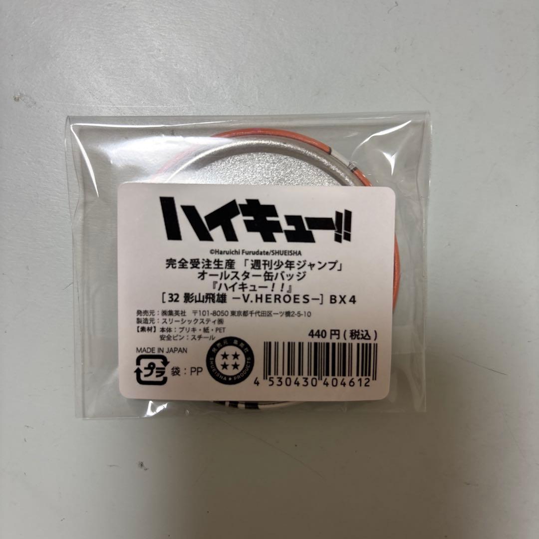 ハイキュー‼︎ オールスター缶バッジ　影山飛雄 10個