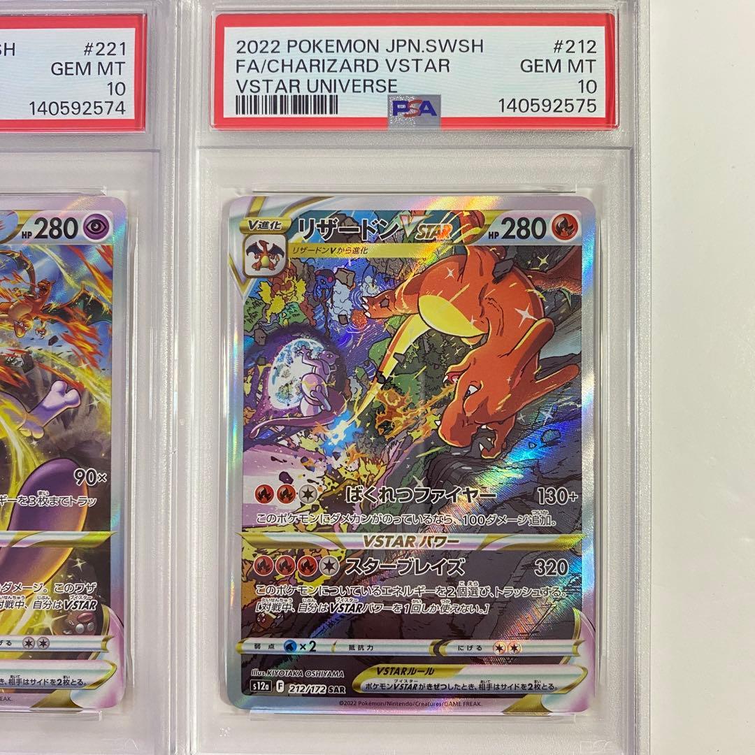 【PSA10】2連番 リザードンVSTAR & ミュウツー SAR