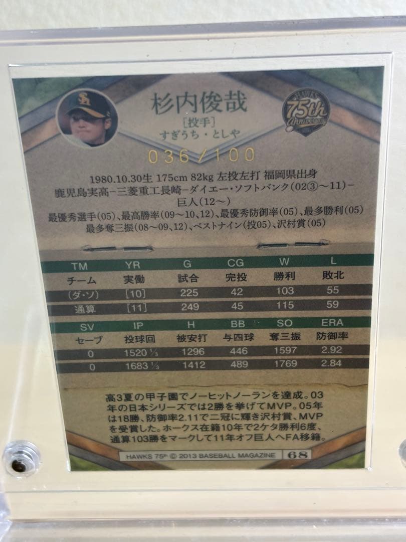 杉内俊哉 サイン入りボールとカードセット