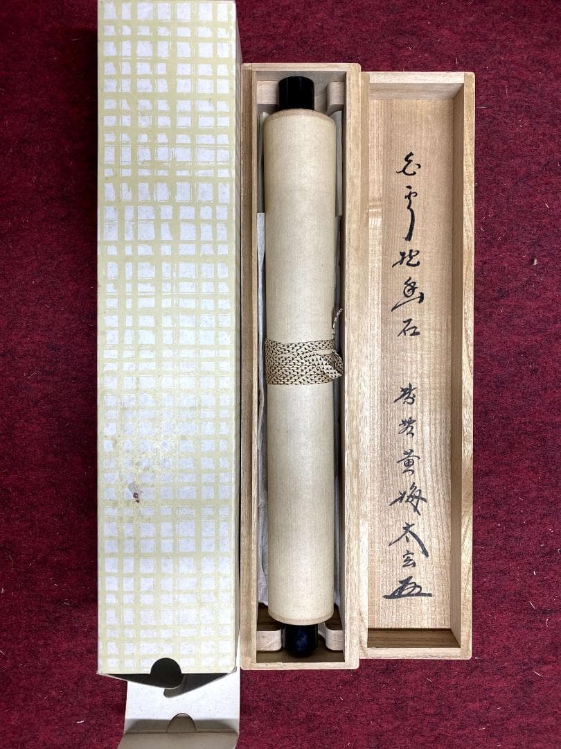 小林太玄『白雲抱幽石』茶道具 共箱 一行書 臨済宗大徳寺黄梅院住職 掛軸