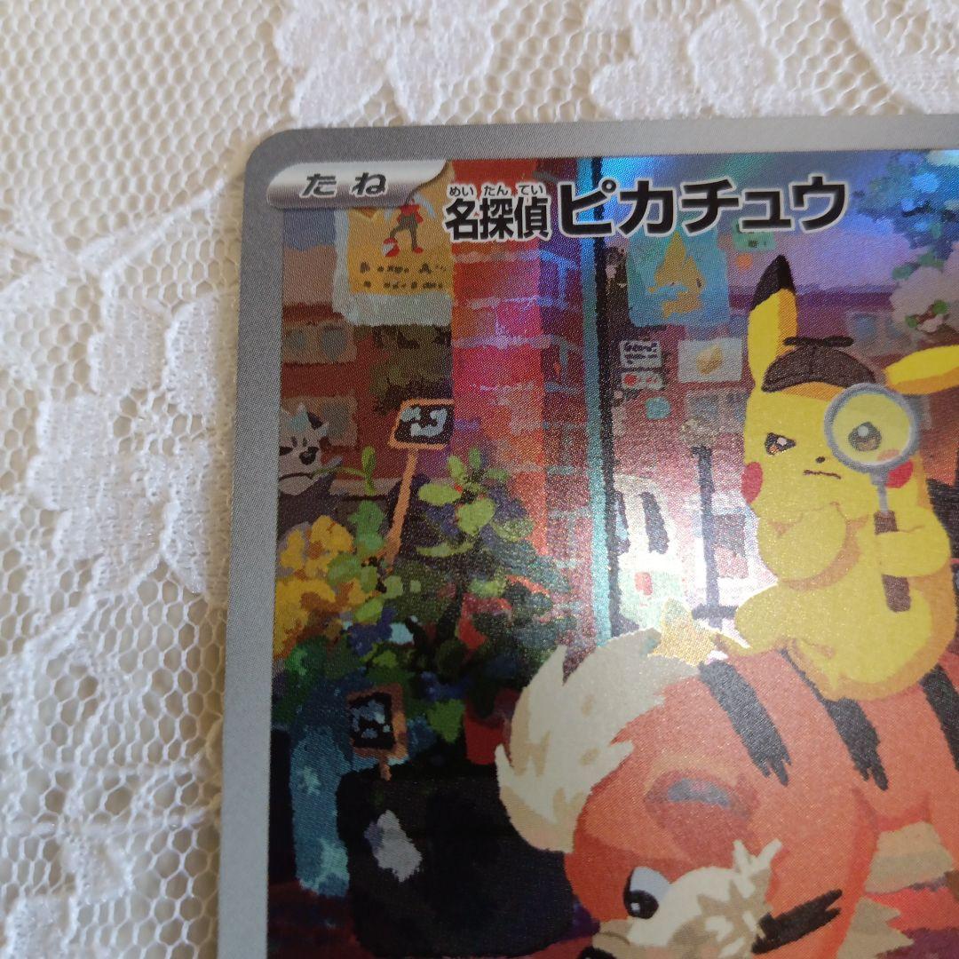 名探偵ピカチュウ　プロモーションカード