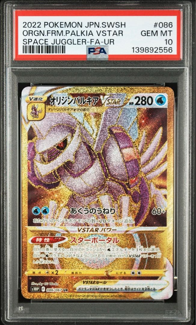 【PSA10】4連番　ディアルガ、パルキア、アルセウス、ギラティナUR