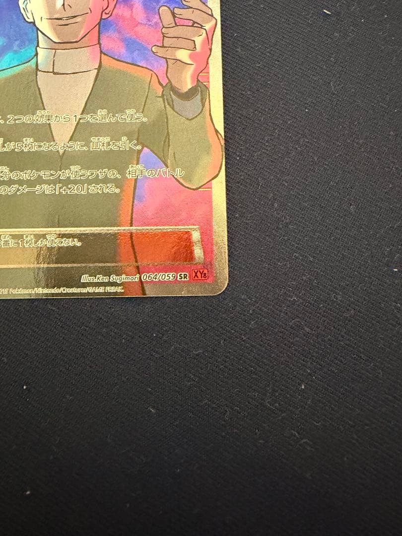 サカキの計画 SR XY8 赤い閃光 064/059