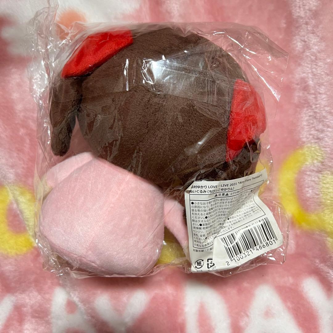 田村ゆかり ちびっこゆかりん ぬいぐるみ