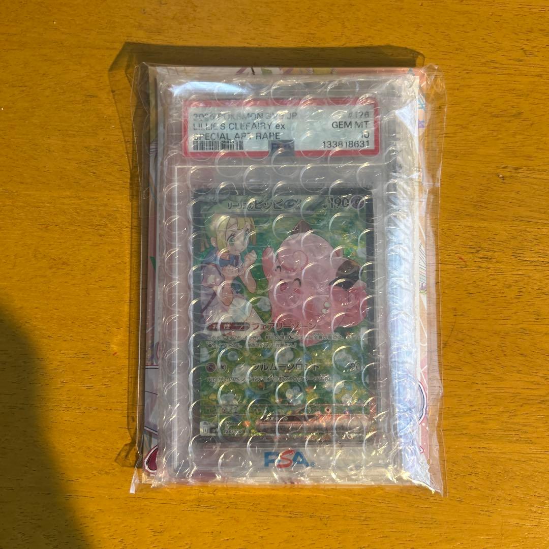 リーリエのピッピ ex SAR PSA10
