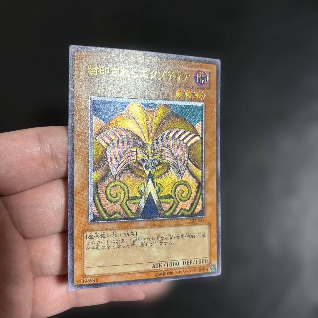 S*o様 遊戯王　封印されしエクゾディア　レリーフ